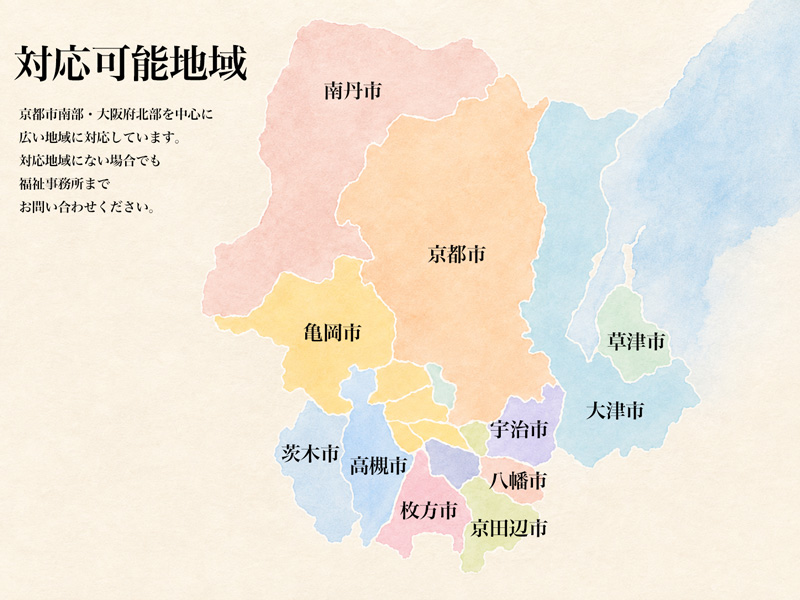 対応エリアマップ（京都市・京都府南部・大阪府北部）